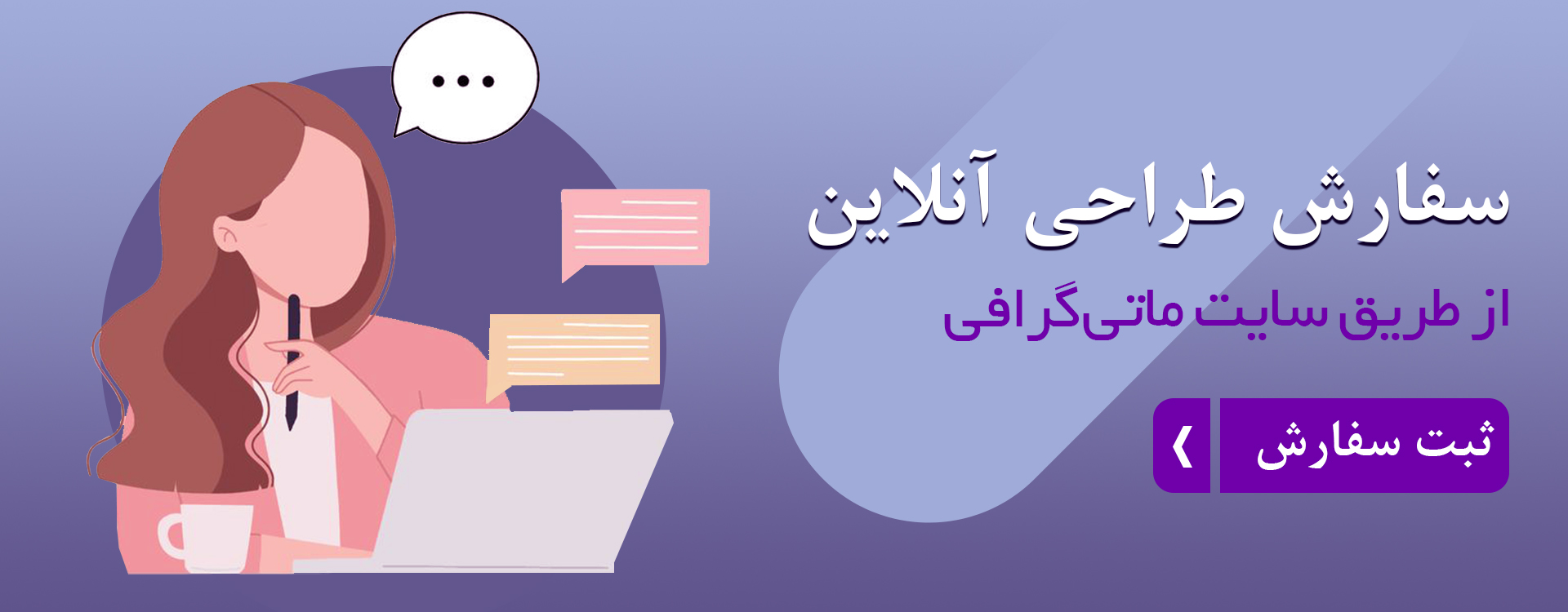 صفحه سفارش طراحی گرافیک