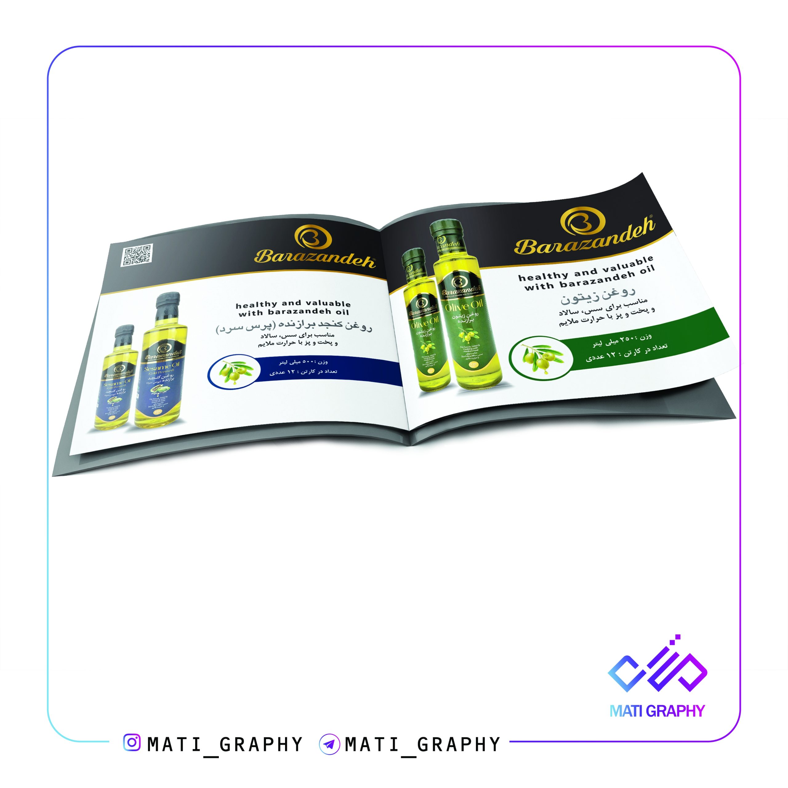 نمونه کاتالوگ طراحی شده برای روغن زیتون