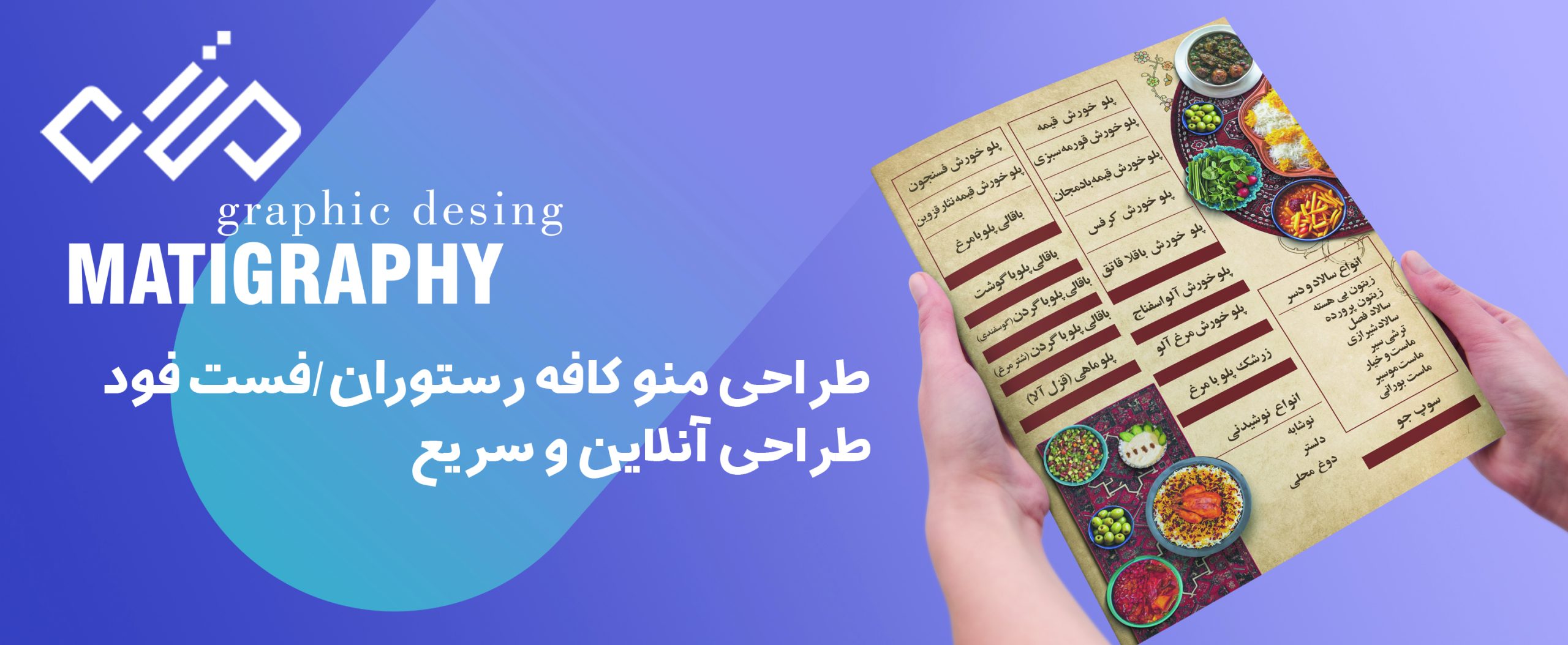 طراحی منو